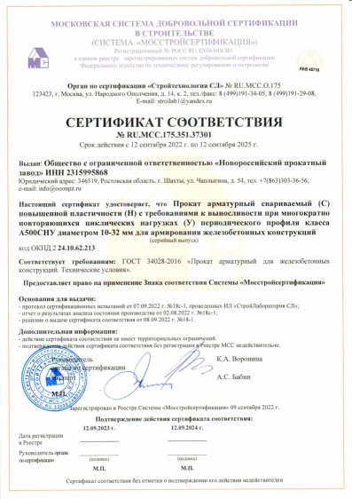 Сертификат соответствия №RU.MCC.175.351.37301