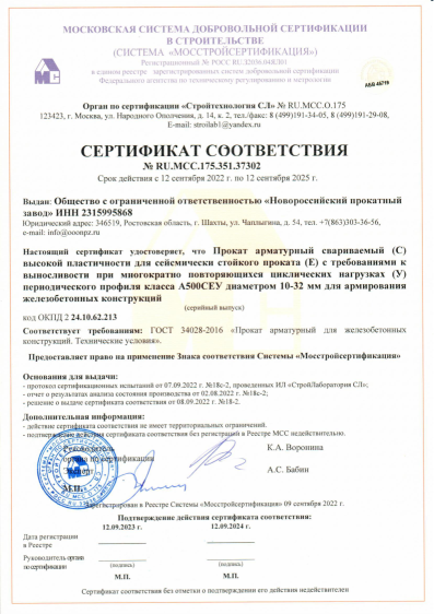Сертификат соответствия №RU.MCC.175.351.37302