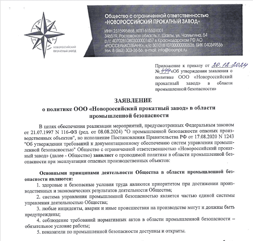 Industrial Safety Policy Statement